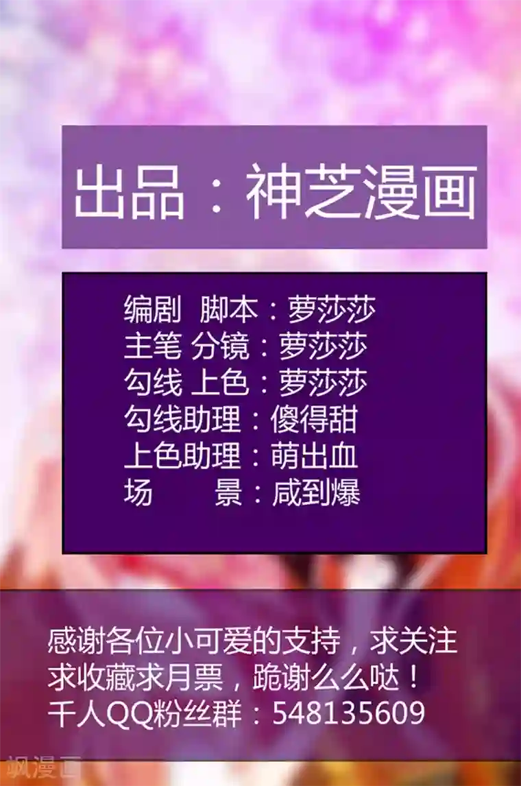 霸道冥王恋上她第88话 我们会成为恋人！