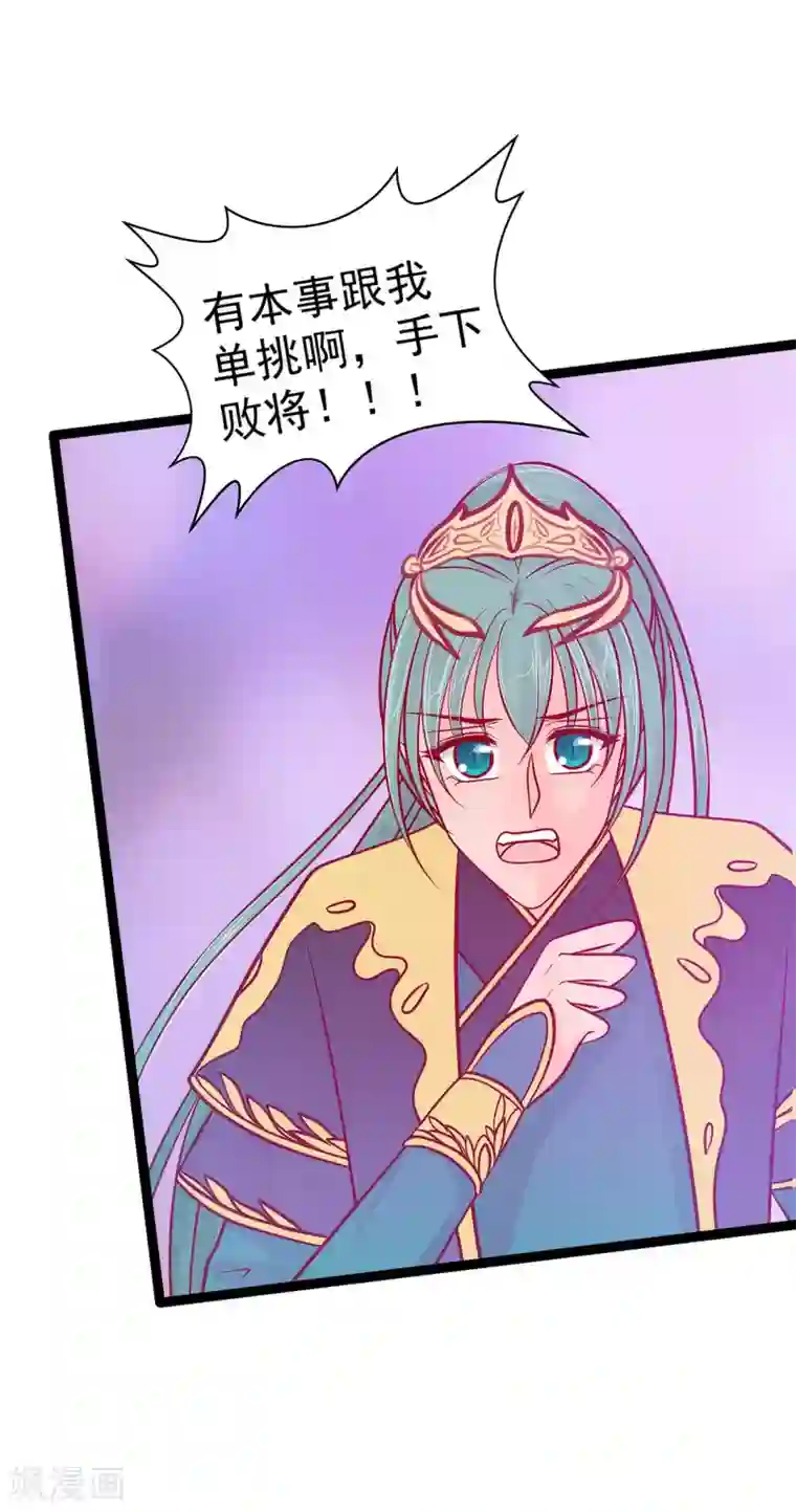 霸道冥王恋上她第88话 我们会成为恋人！