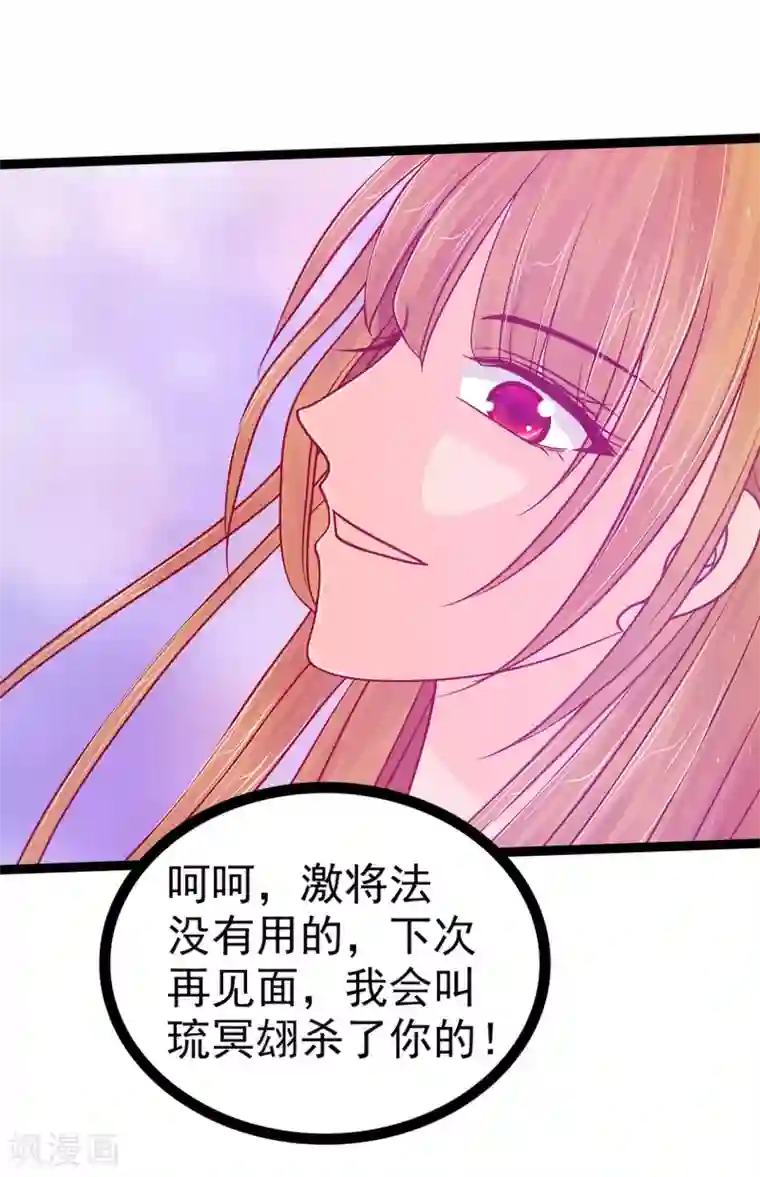 霸道冥王恋上她第88话 我们会成为恋人！