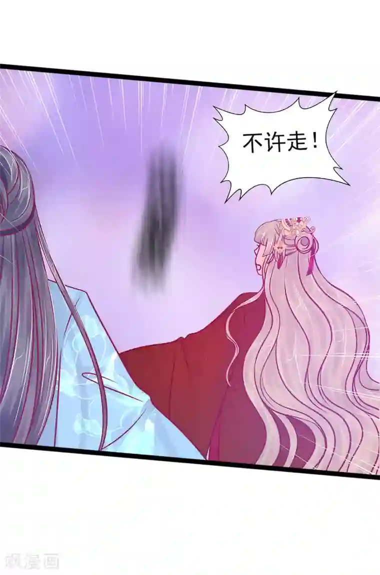 霸道冥王恋上她第88话 我们会成为恋人！