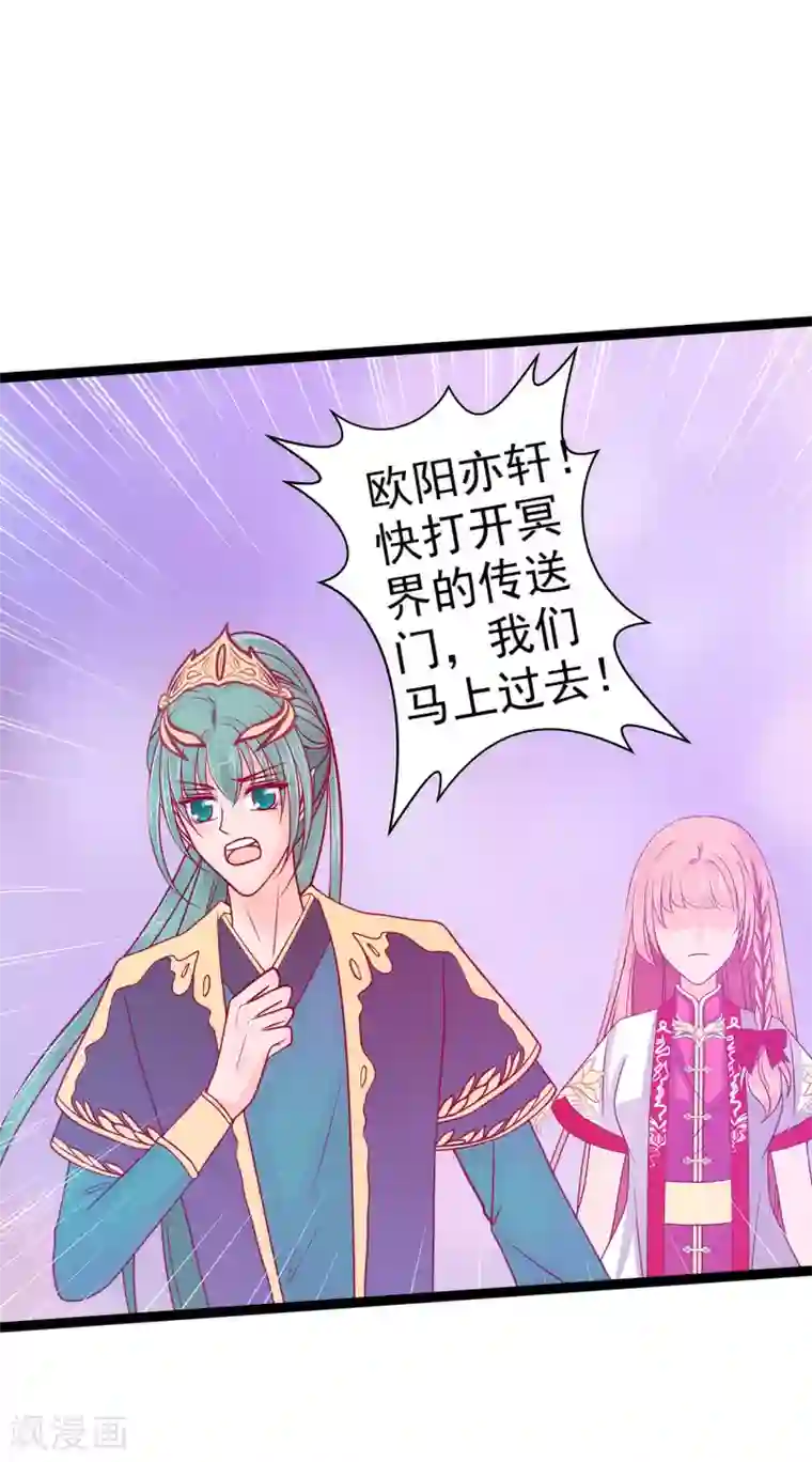 霸道冥王恋上她第88话 我们会成为恋人！