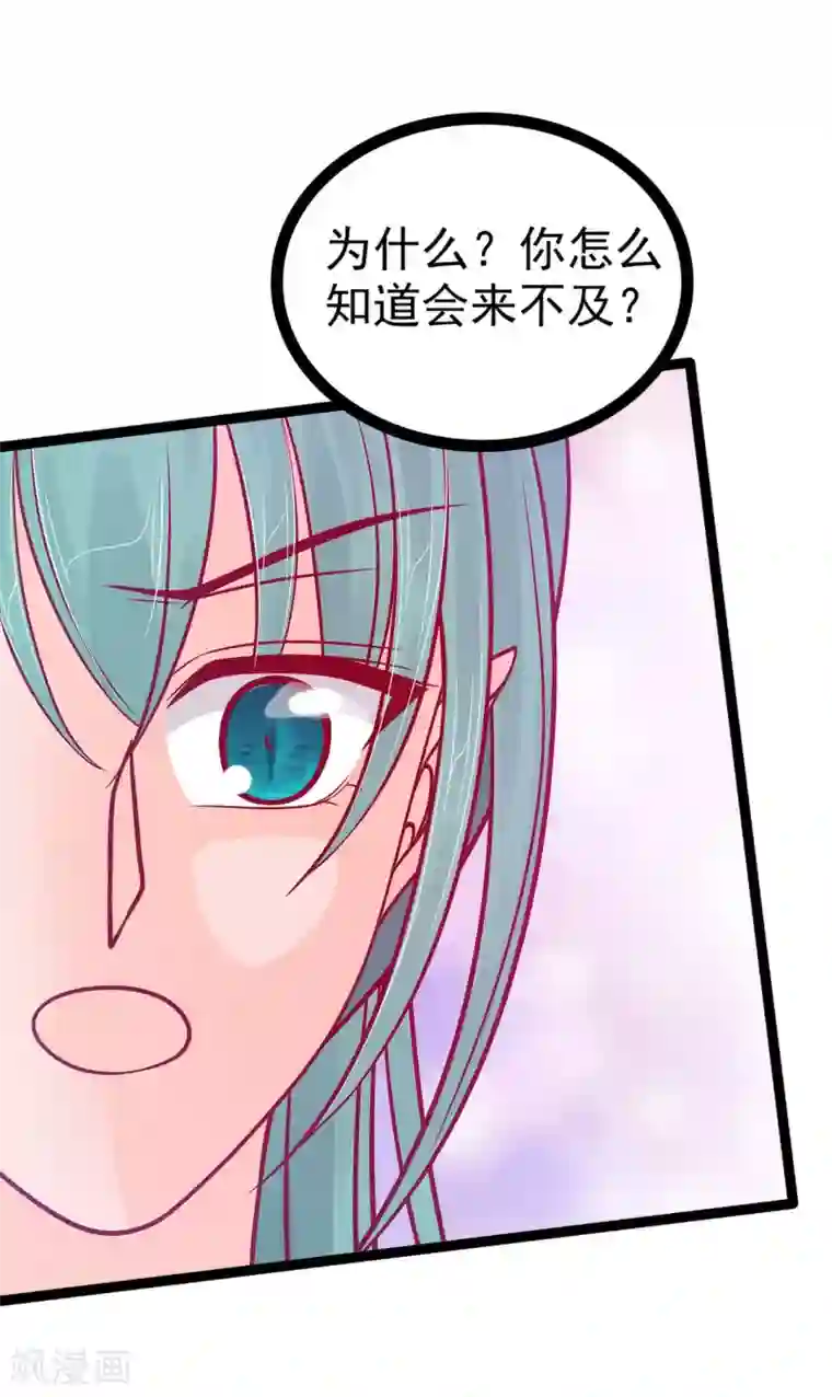 霸道冥王恋上她第88话 我们会成为恋人！