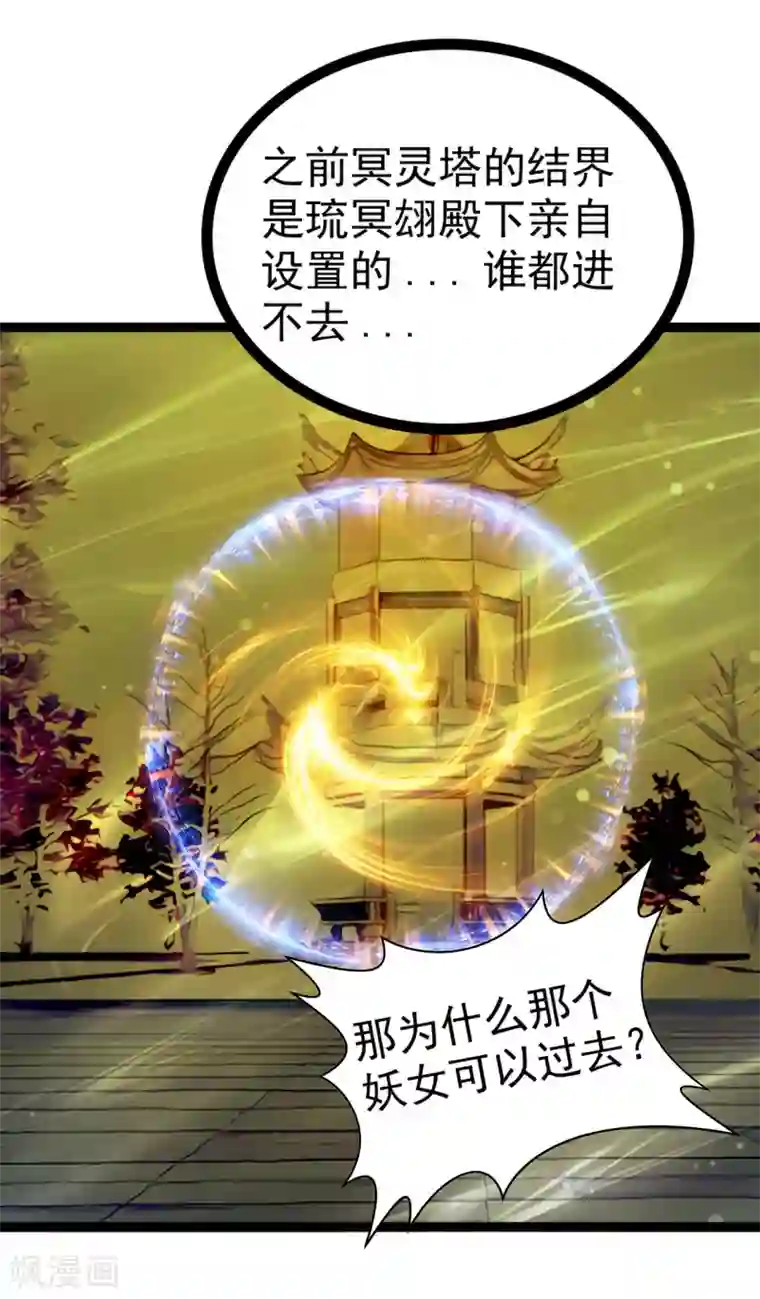 霸道冥王恋上她第88话 我们会成为恋人！