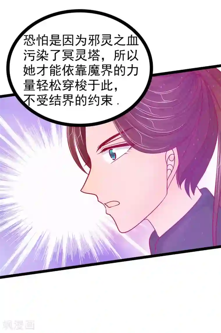 霸道冥王恋上她第88话 我们会成为恋人！