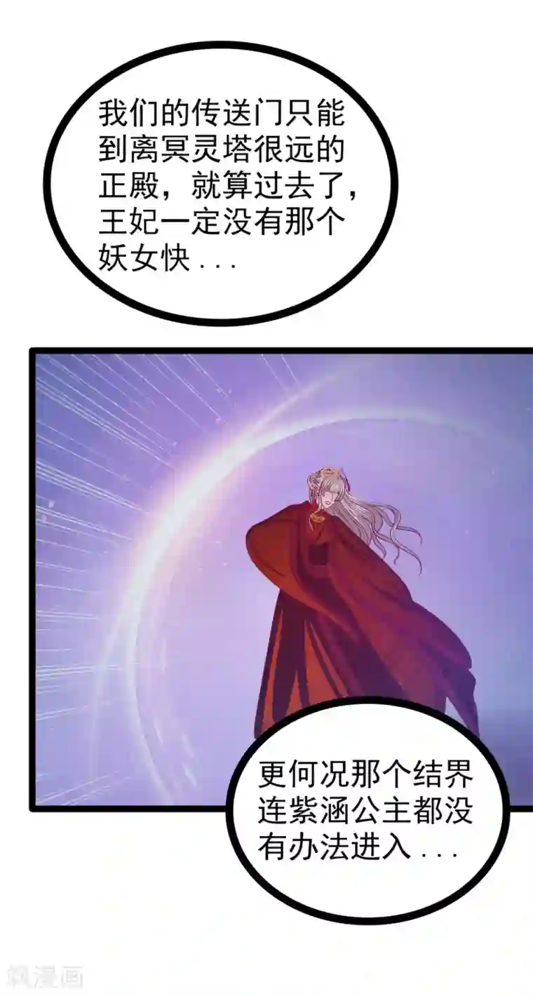 霸道冥王恋上她第88话 我们会成为恋人！