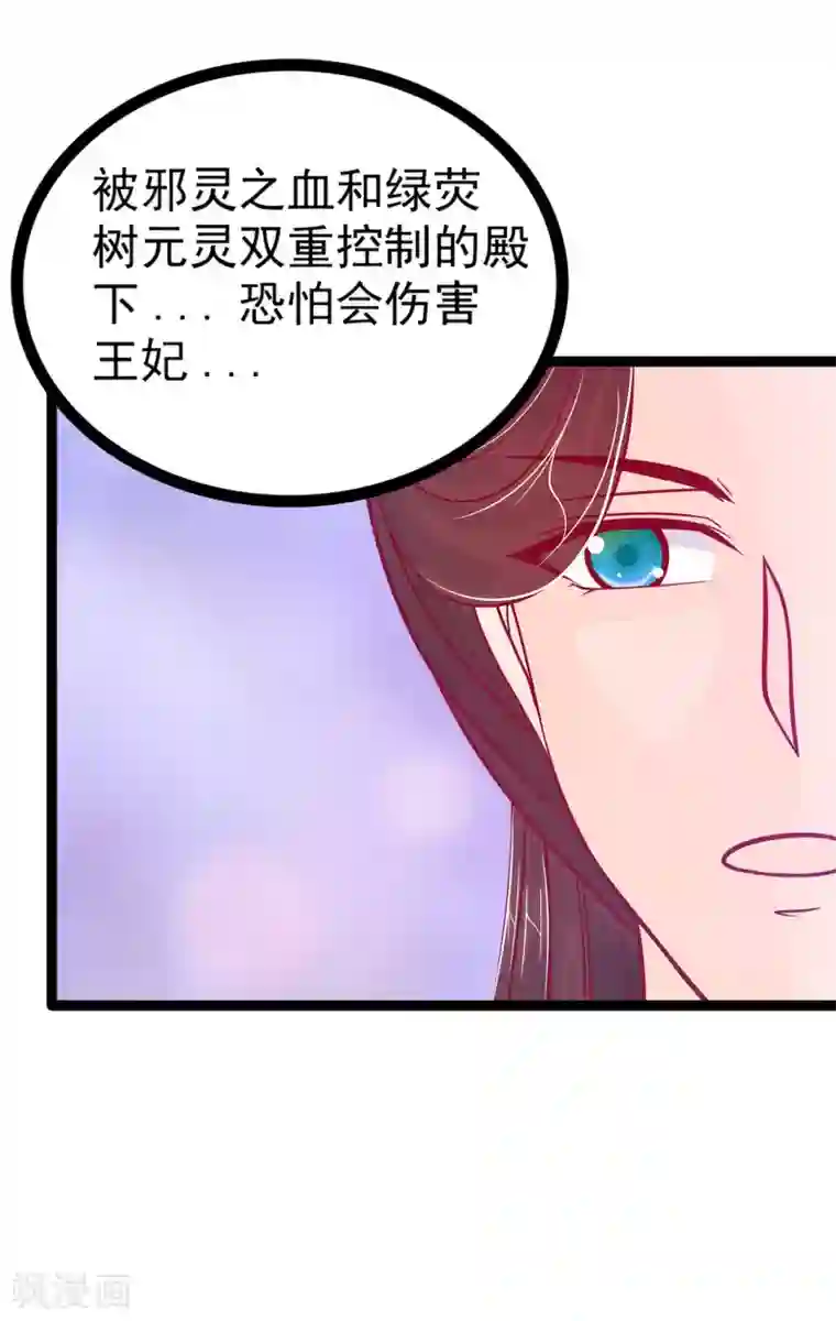 霸道冥王恋上她第88话 我们会成为恋人！