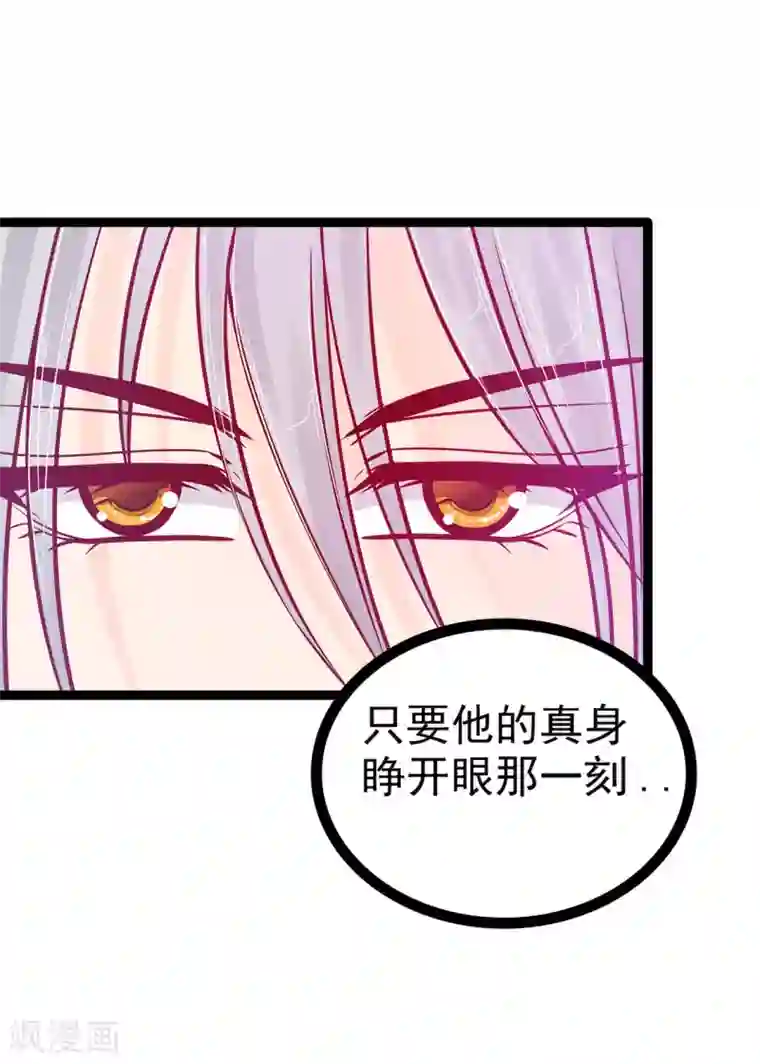 霸道冥王恋上她第88话 我们会成为恋人！