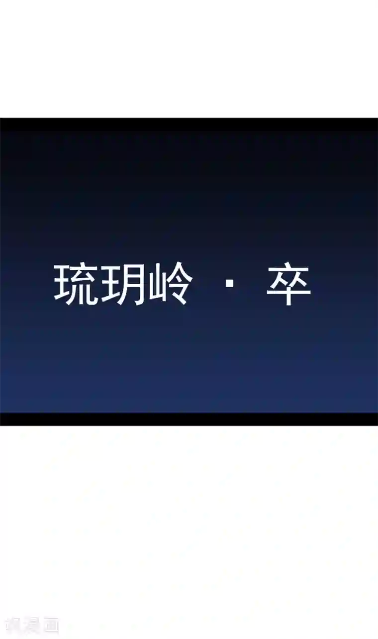 霸道冥王恋上她第88话 我们会成为恋人！