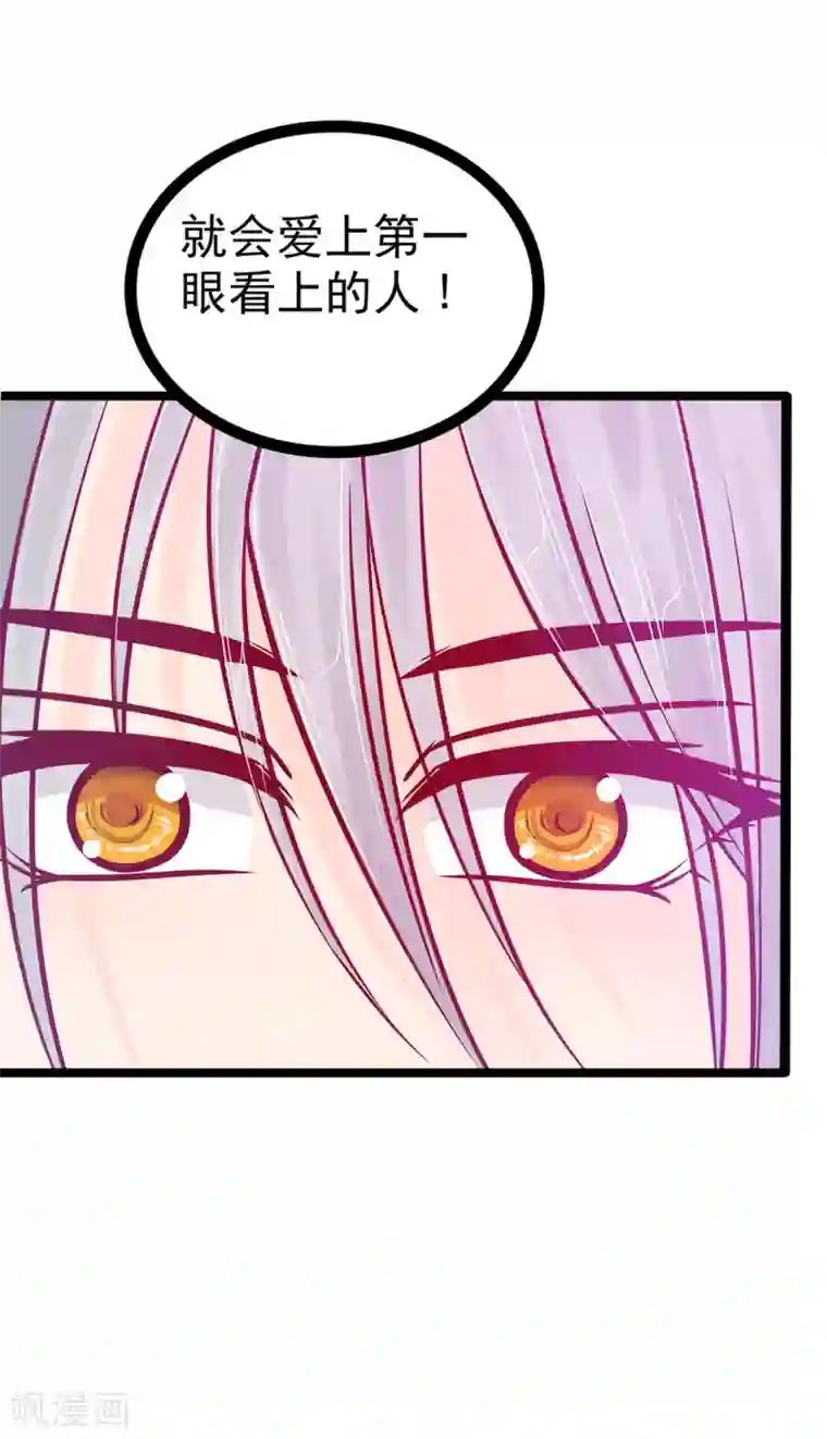 霸道冥王恋上她第88话 我们会成为恋人！