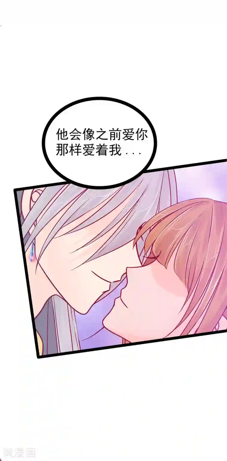 霸道冥王恋上她第88话 我们会成为恋人！