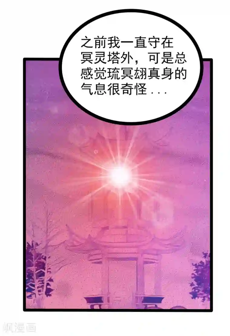 霸道冥王恋上她第89话 雨雨簪子呢？！