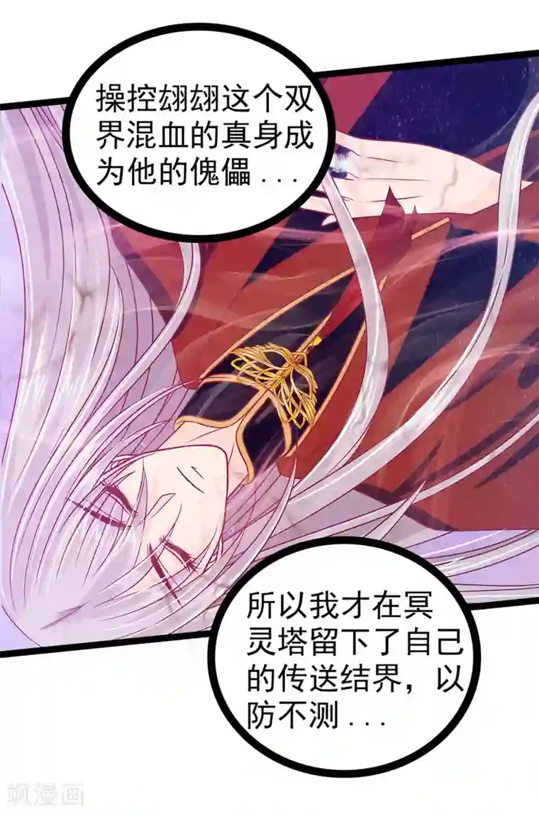 霸道冥王恋上她第89话 雨雨簪子呢？！