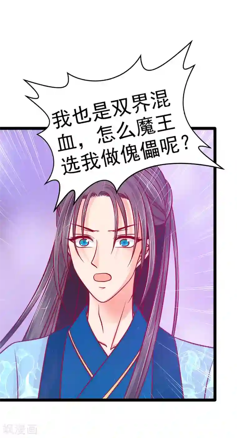 霸道冥王恋上她第89话 雨雨簪子呢？！