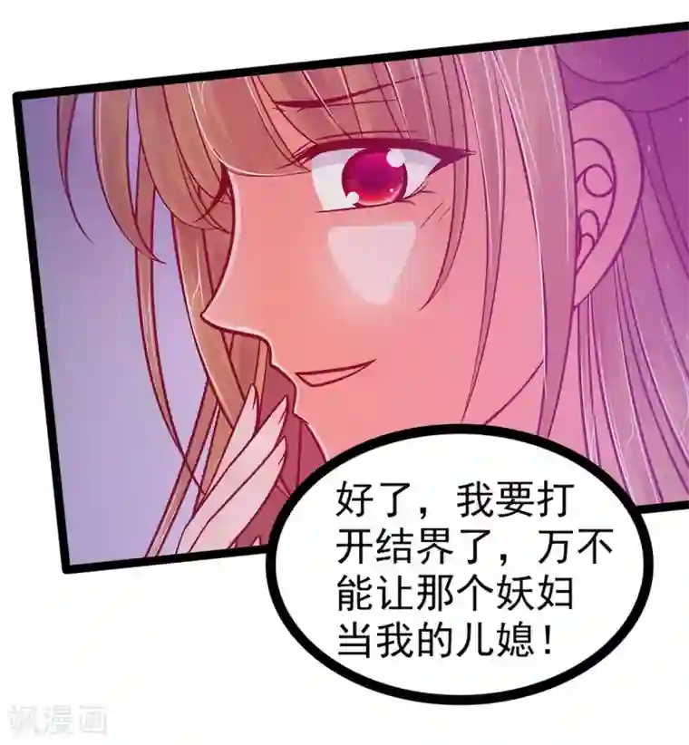 霸道冥王恋上她第89话 雨雨簪子呢？！