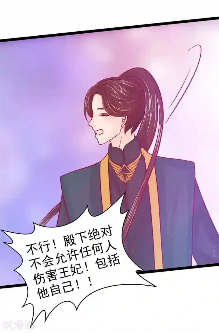 霸道冥王恋上她第89话 雨雨簪子呢？！