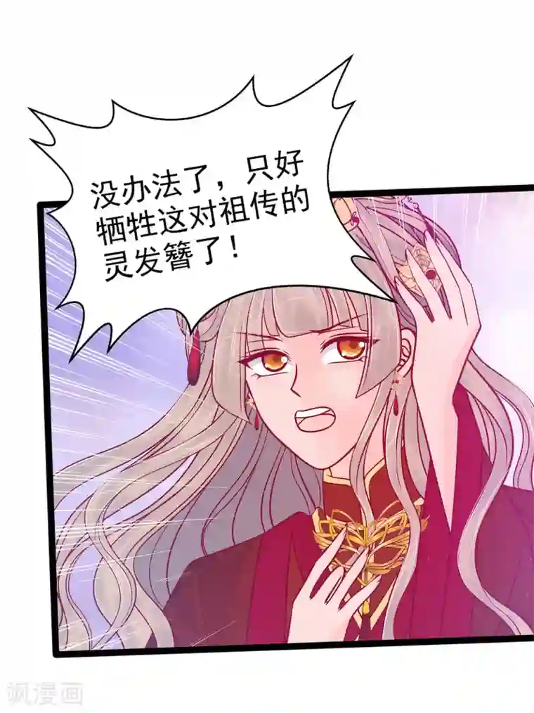 霸道冥王恋上她第89话 雨雨簪子呢？！