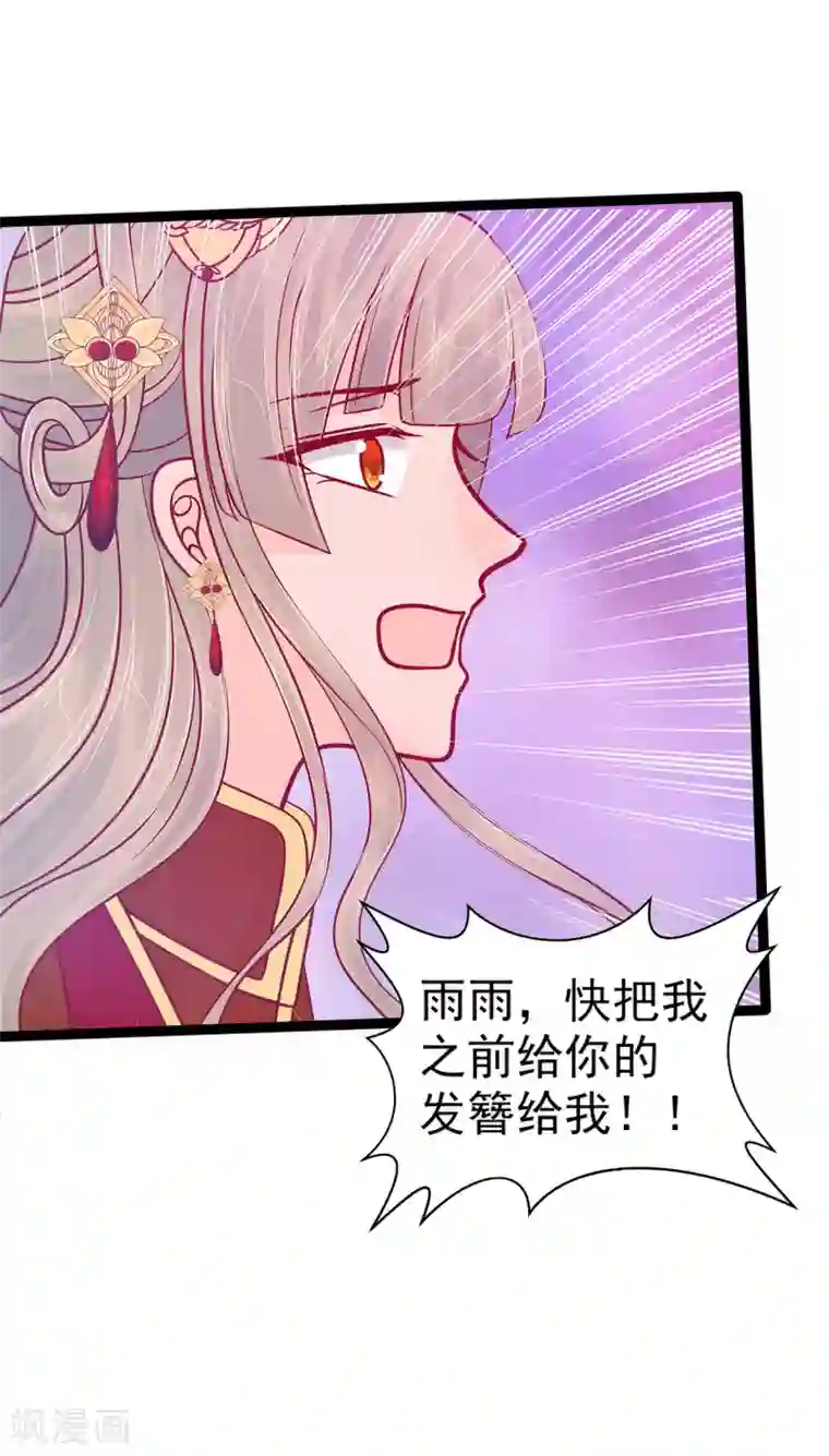 霸道冥王恋上她第89话 雨雨簪子呢？！