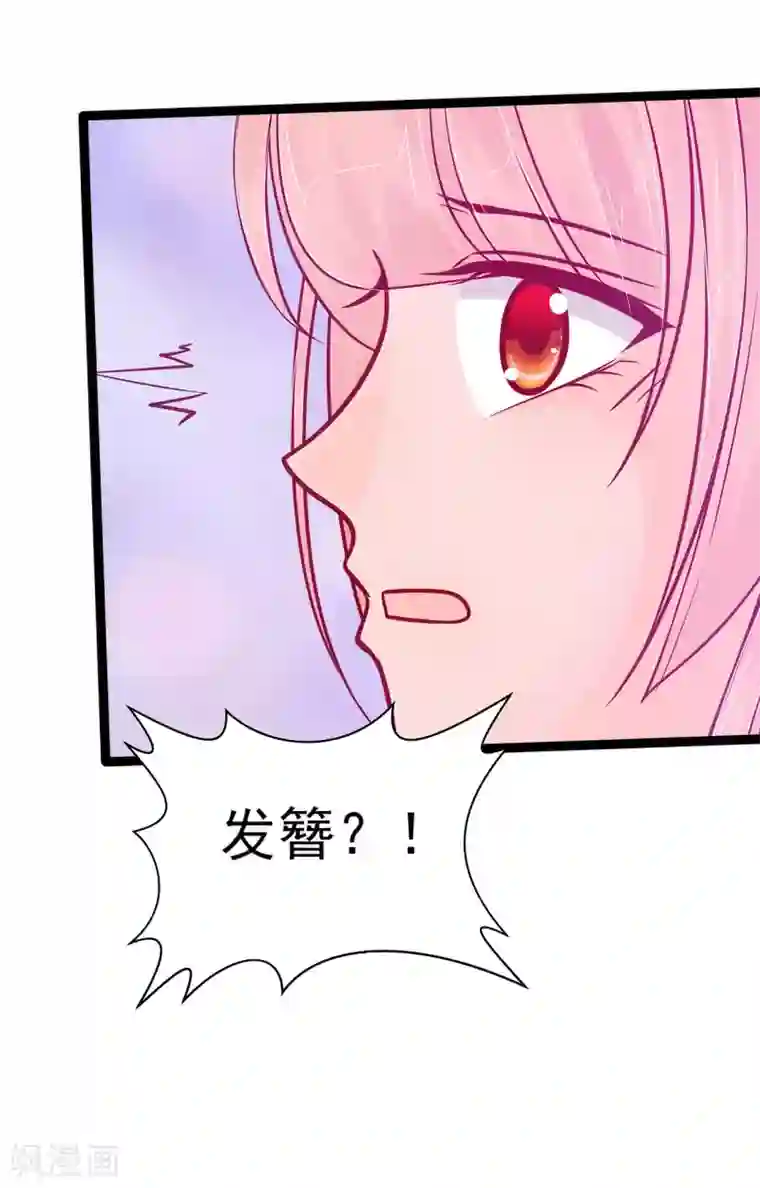 霸道冥王恋上她第89话 雨雨簪子呢？！