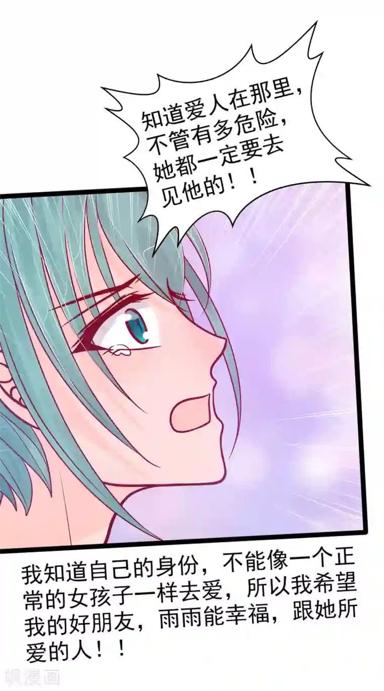 霸道冥王恋上她第89话 雨雨簪子呢？！