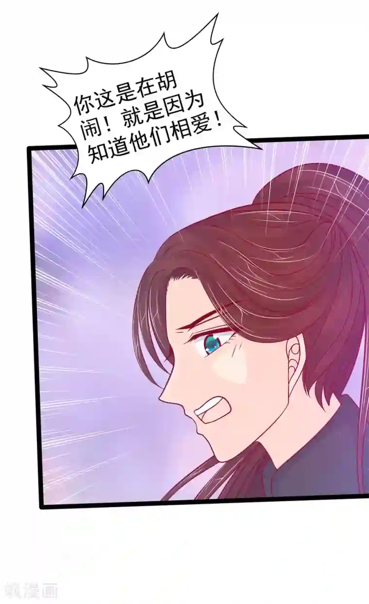 霸道冥王恋上她第89话 雨雨簪子呢？！