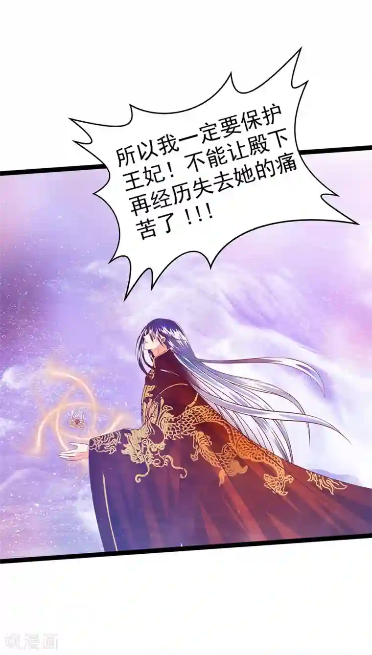 霸道冥王恋上她第89话 雨雨簪子呢？！