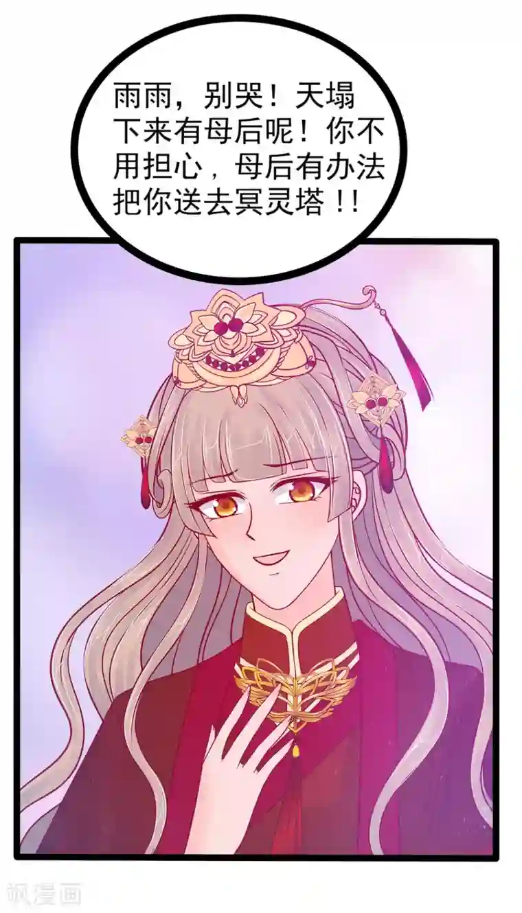 霸道冥王恋上她第89话 雨雨簪子呢？！