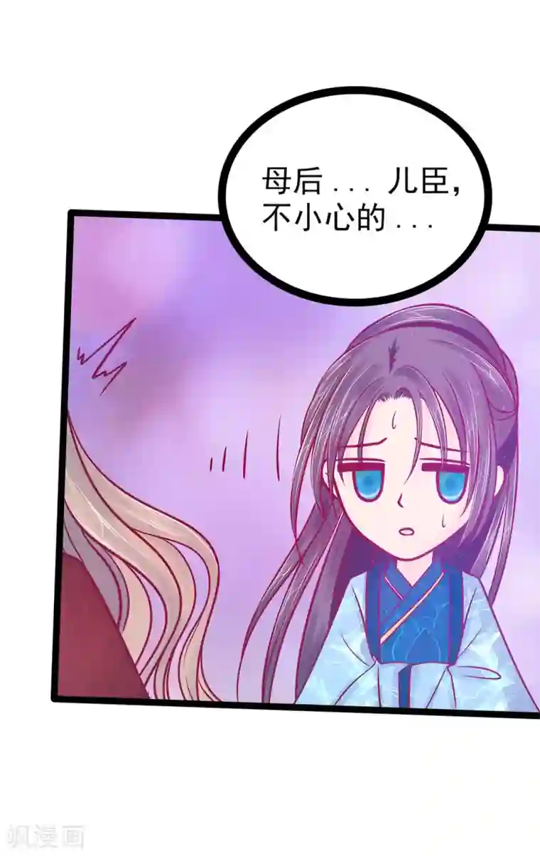 霸道冥王恋上她第90话 母后威武！
