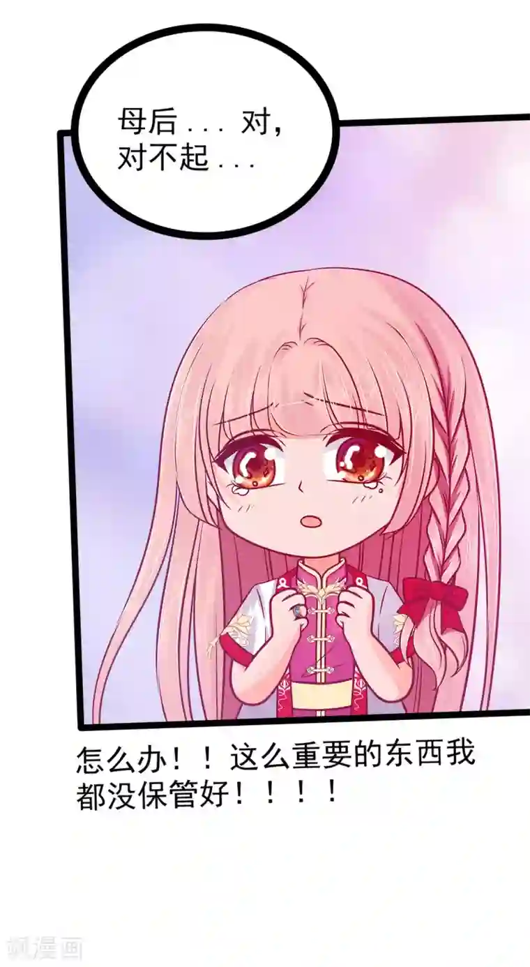 霸道冥王恋上她第90话 母后威武！