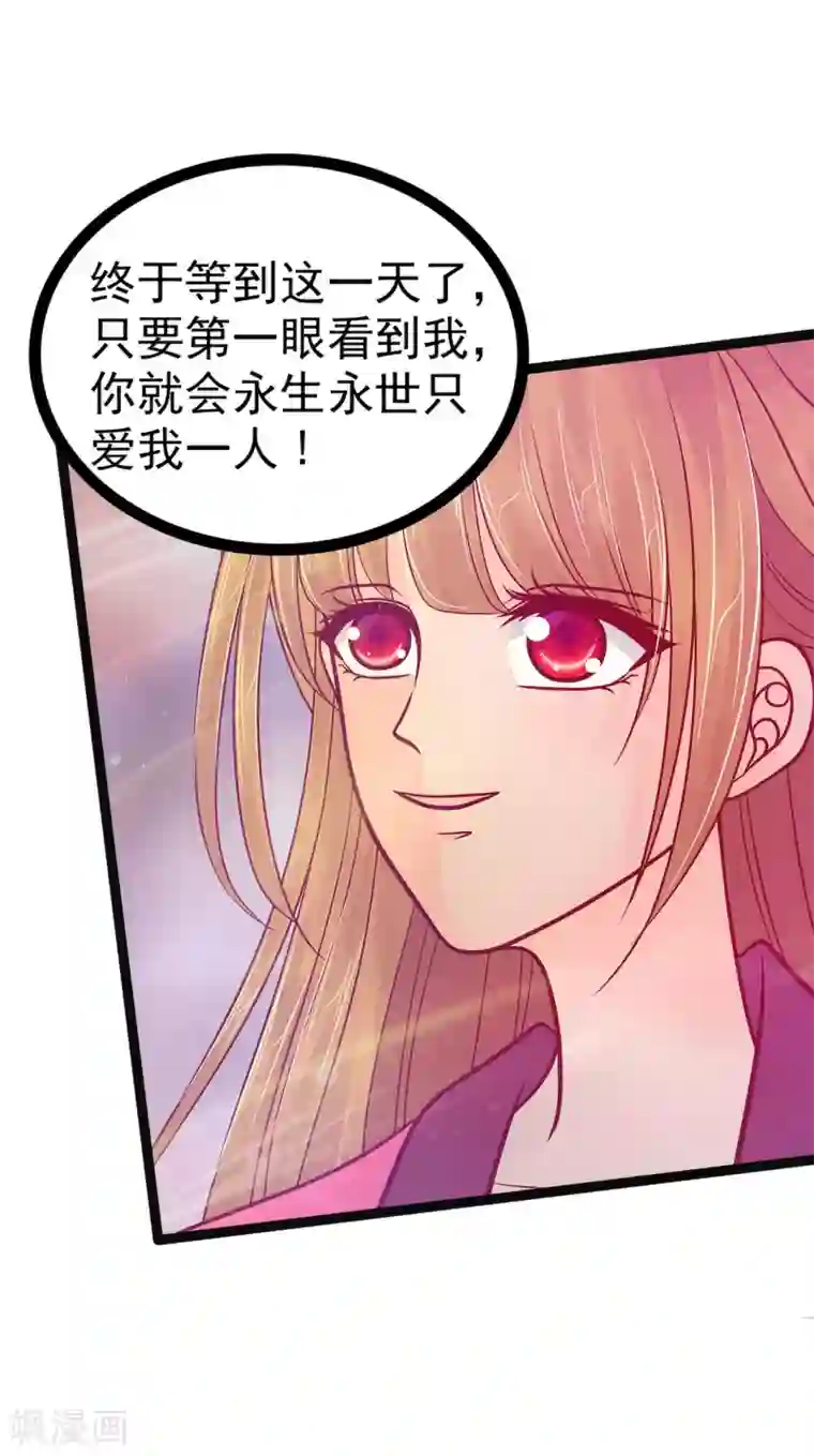 霸道冥王恋上她第91话 看看你的爱人吧！