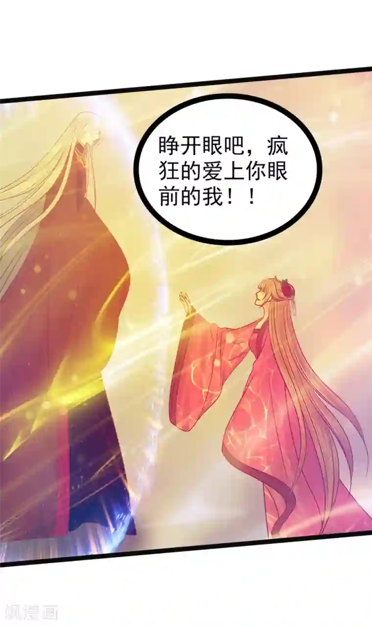 霸道冥王恋上她第91话 看看你的爱人吧！