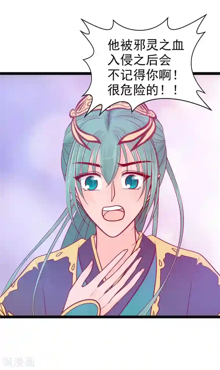 霸道冥王恋上她第91话 看看你的爱人吧！