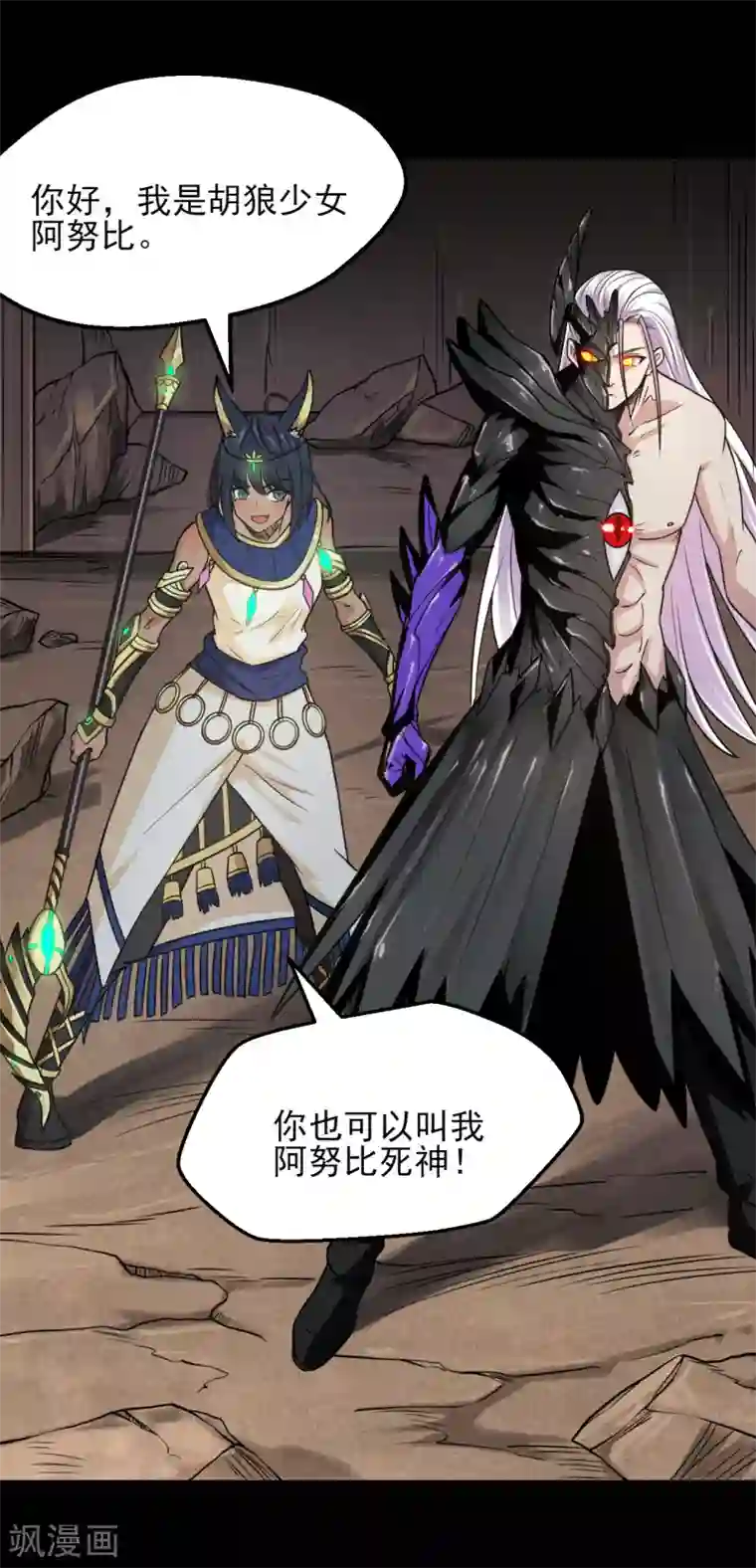 地府我开的第589话 胡狼神