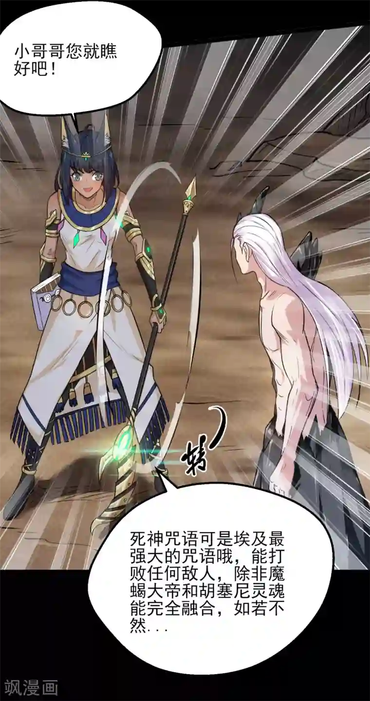 地府我开的第591话 灵魂融合！