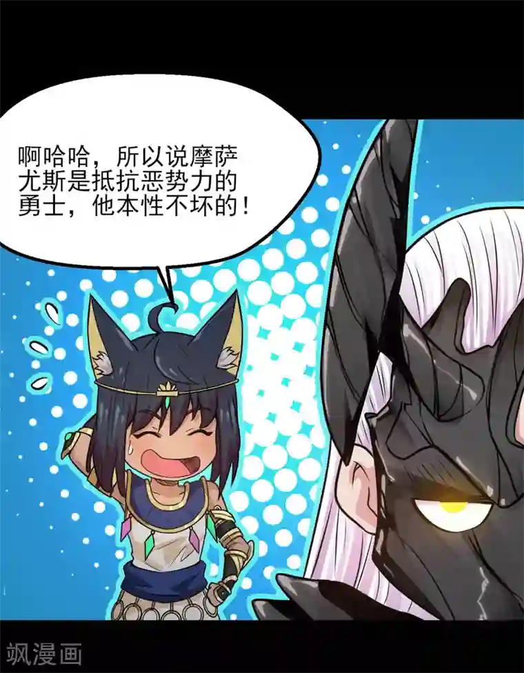 地府我开的第592话 摩萨尤斯