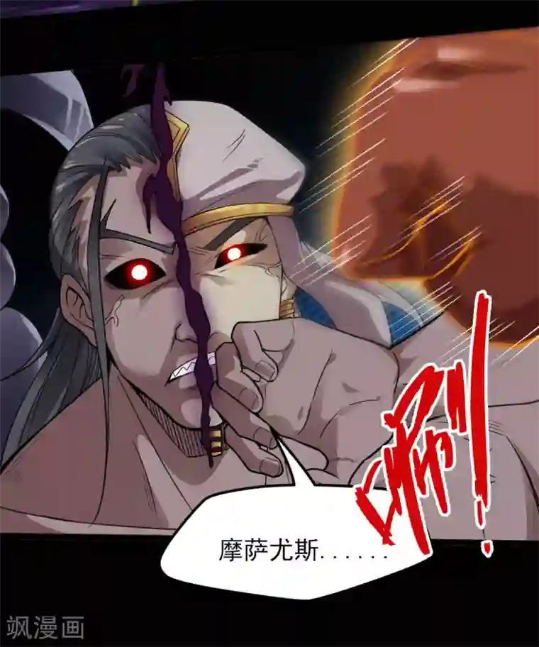 地府我开的第592话 摩萨尤斯