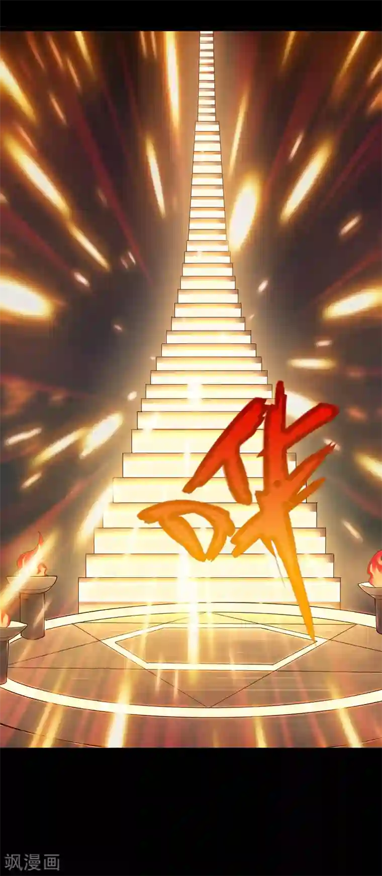 地府我开的第593话 金色天梯