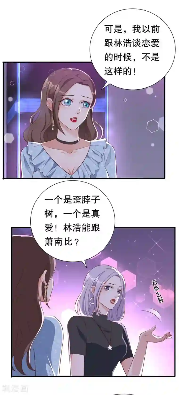 豹系男友的千层套路第138话 危险逼近