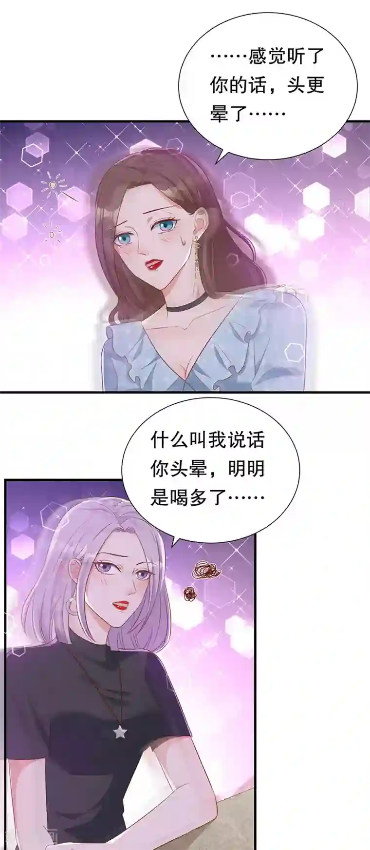 豹系男友的千层套路第138话 危险逼近