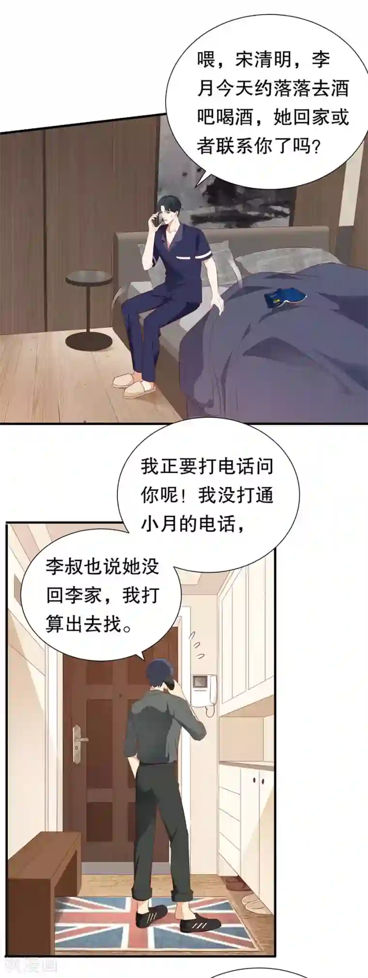 豹系男友的千层套路第138话 危险逼近