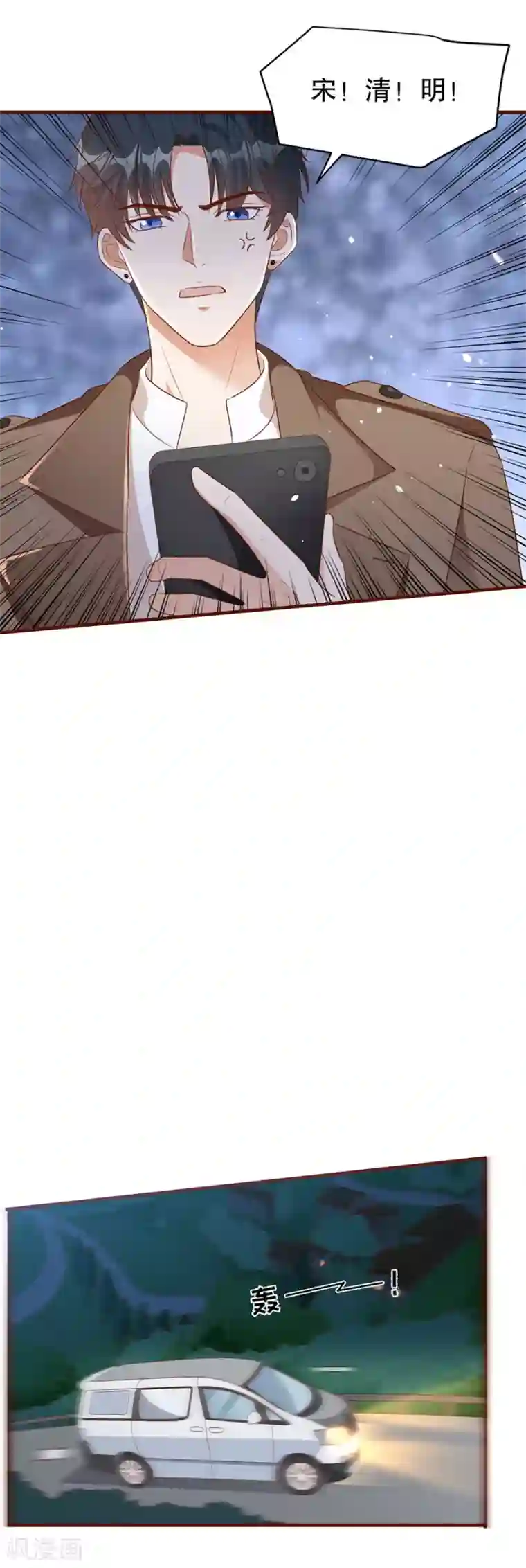 豹系男友的千层套路第138话 危险逼近