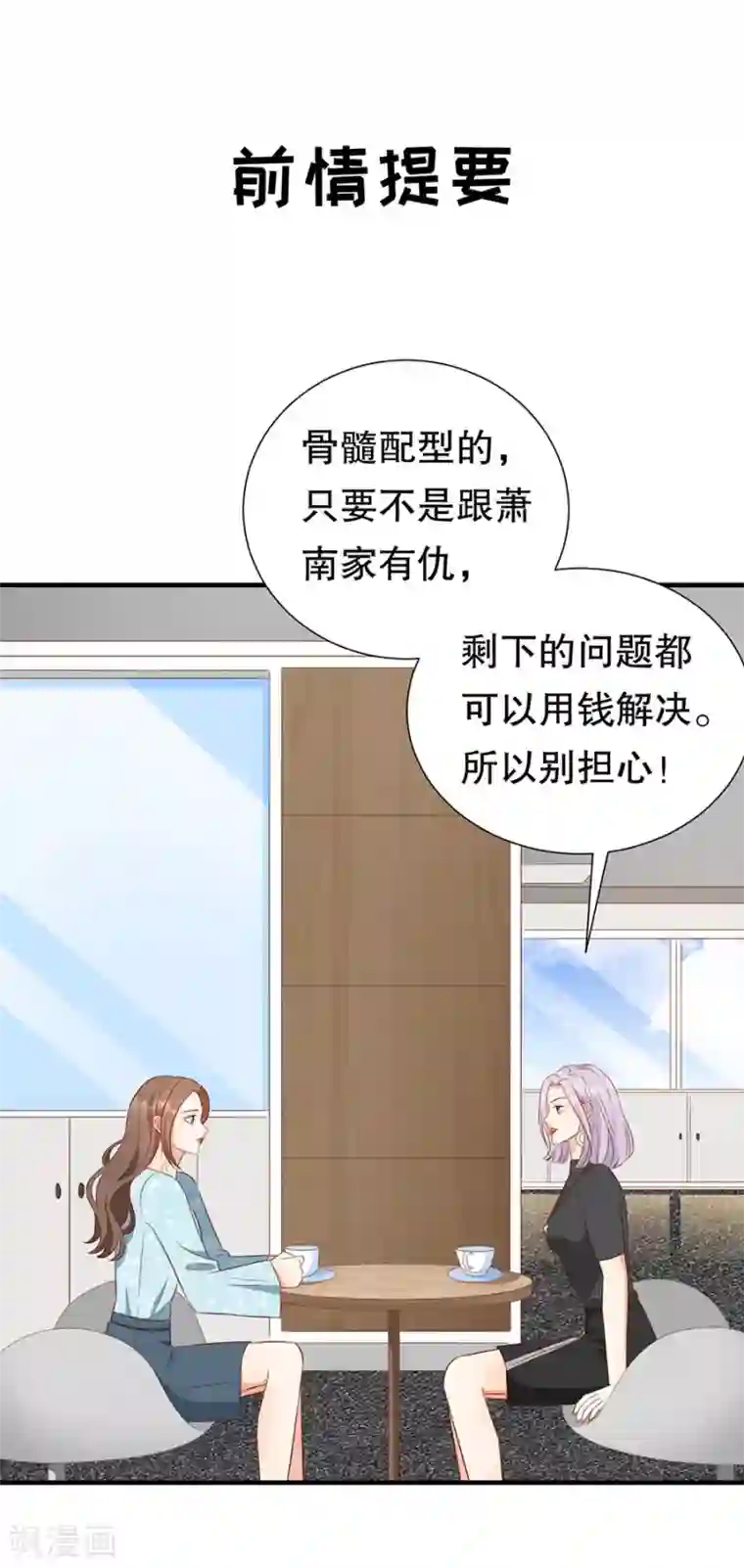 豹系男友的千层套路第138话 危险逼近