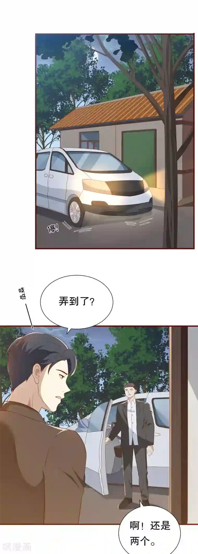 豹系男友的千层套路第138话 危险逼近