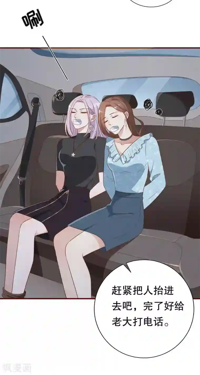 豹系男友的千层套路第138话 危险逼近