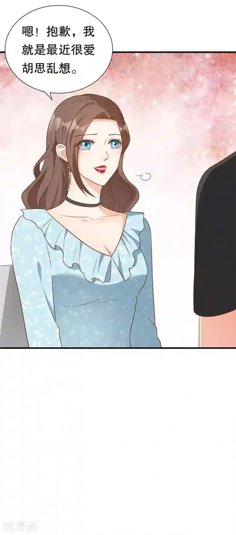 豹系男友的千层套路第138话 危险逼近