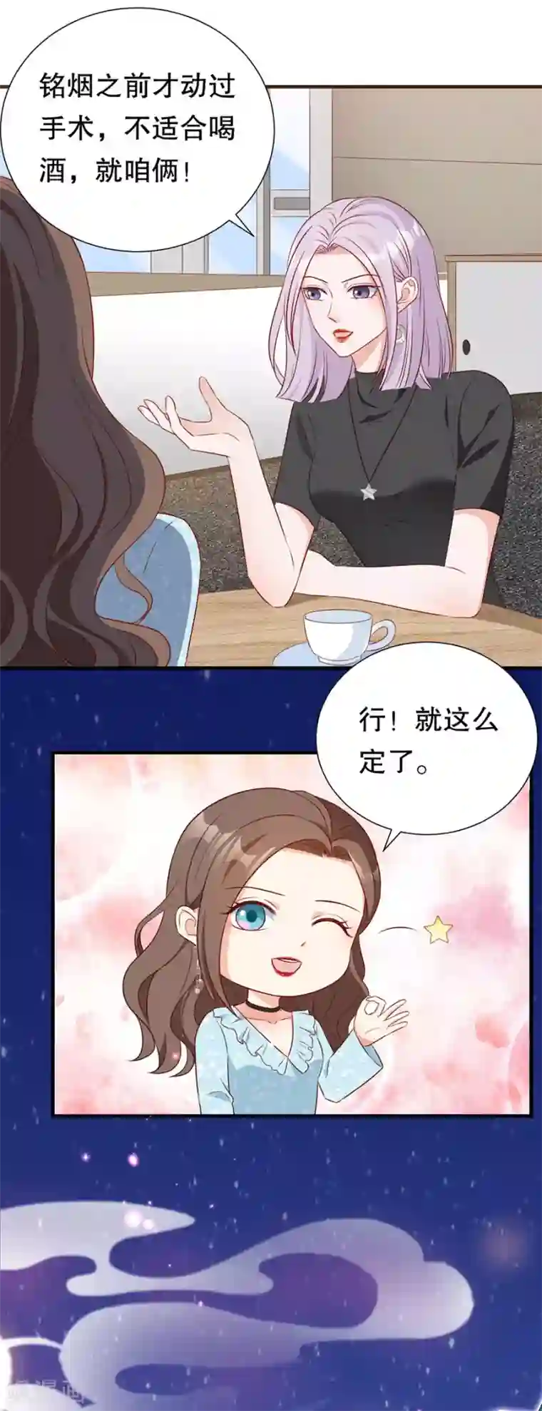 豹系男友的千层套路第138话 危险逼近