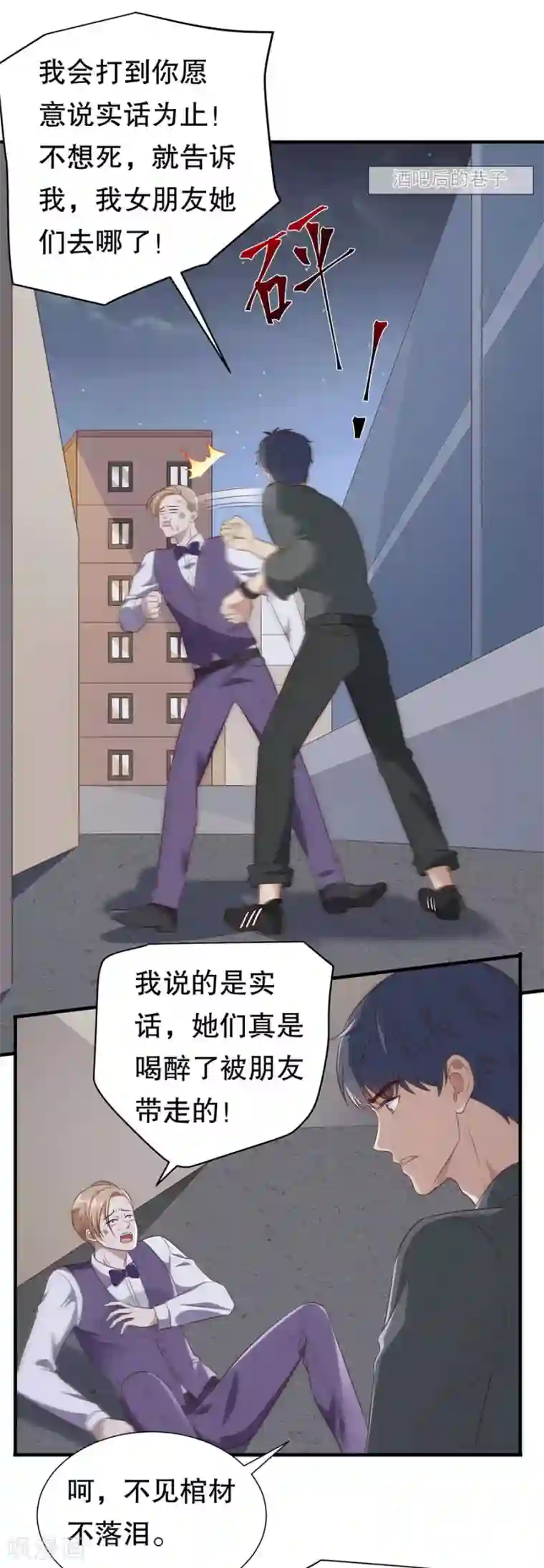 豹系男友的千层套路第139话 断发警告