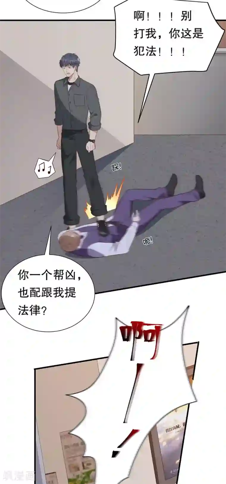 豹系男友的千层套路第139话 断发警告