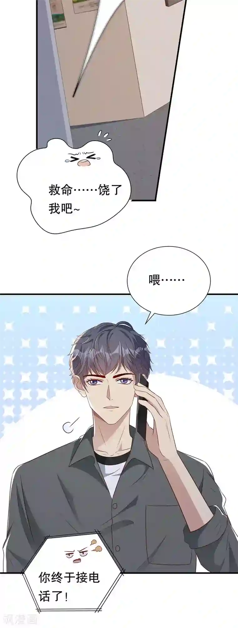 豹系男友的千层套路第139话 断发警告