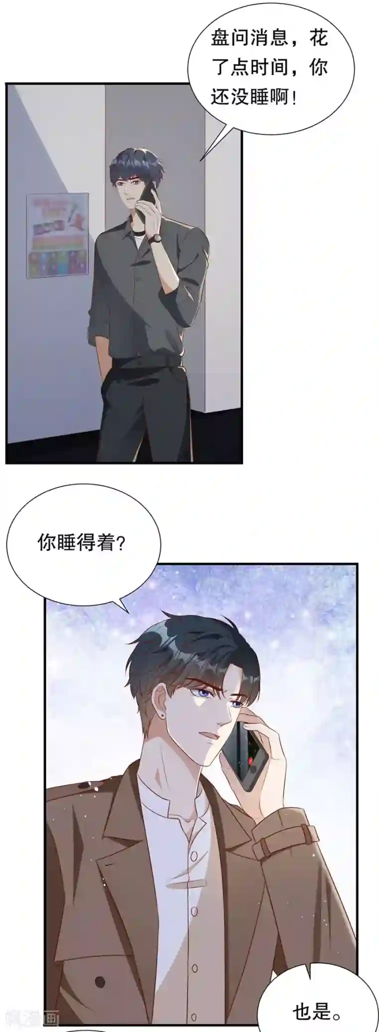 豹系男友的千层套路第139话 断发警告