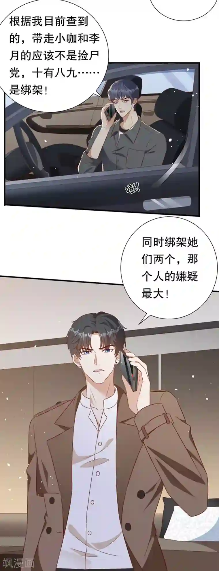 豹系男友的千层套路第139话 断发警告